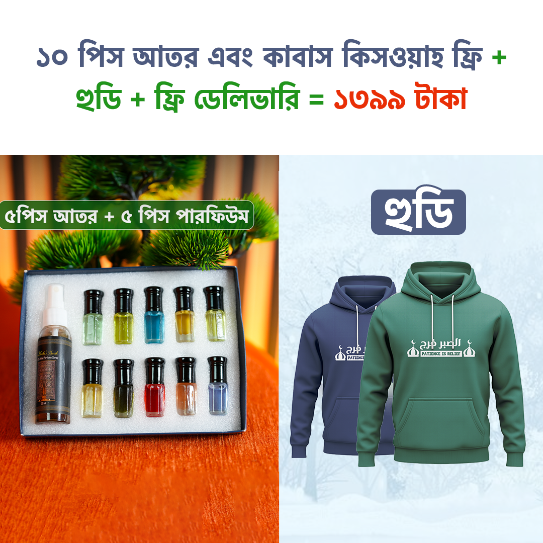 ১০ পিস আতর + হুডি= ফ্রি কাবাস কিসওয়াহ, ফ্রি কানটুপি , ফ্রি ডেলিভারি